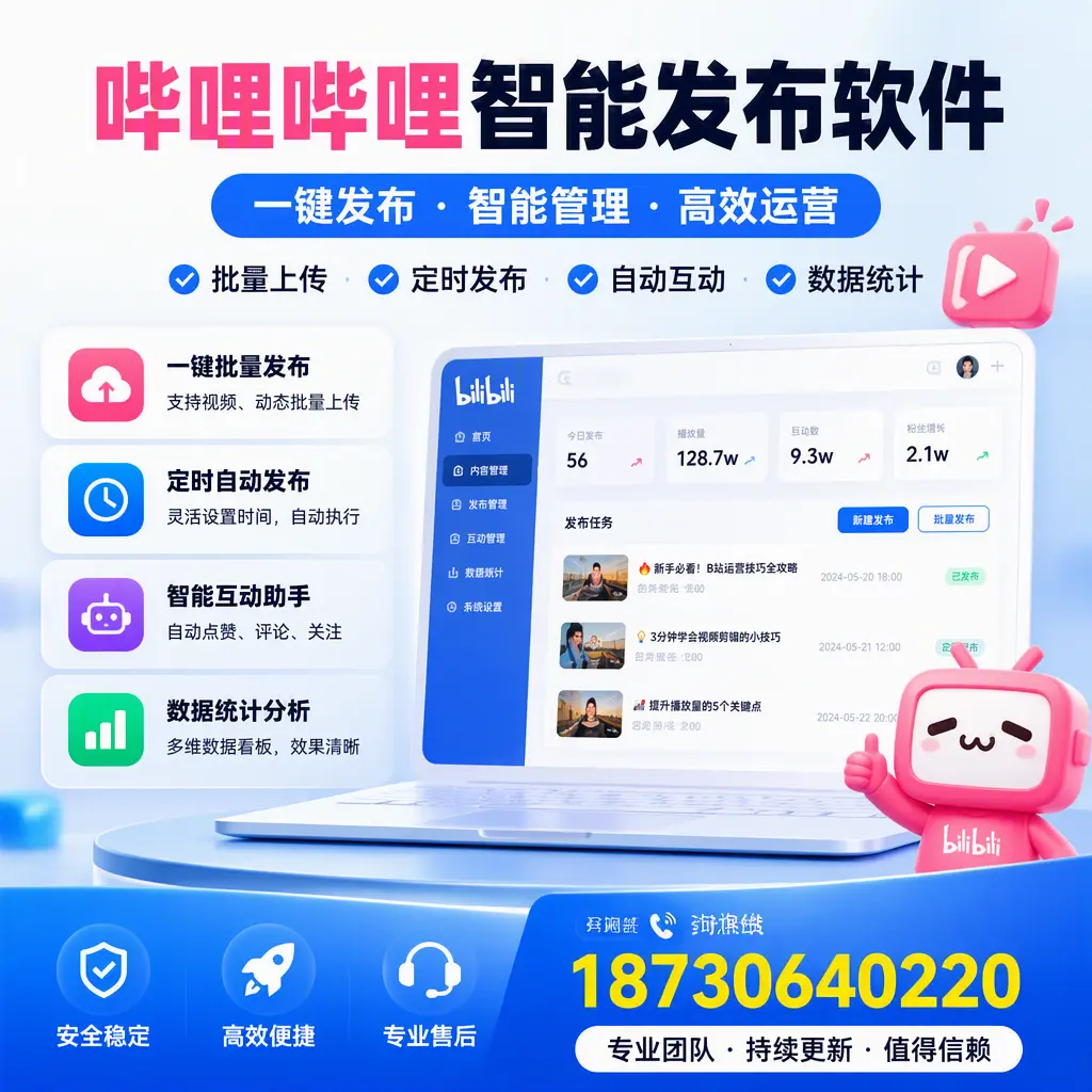 哔哩哔哩智能发布软件与竞争产品对比：在 怀化 的选择