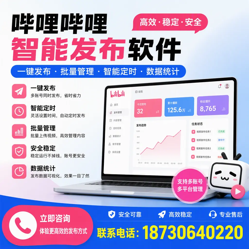 在 怀化 如何优化哔哩哔哩智能发布软件的使用效果