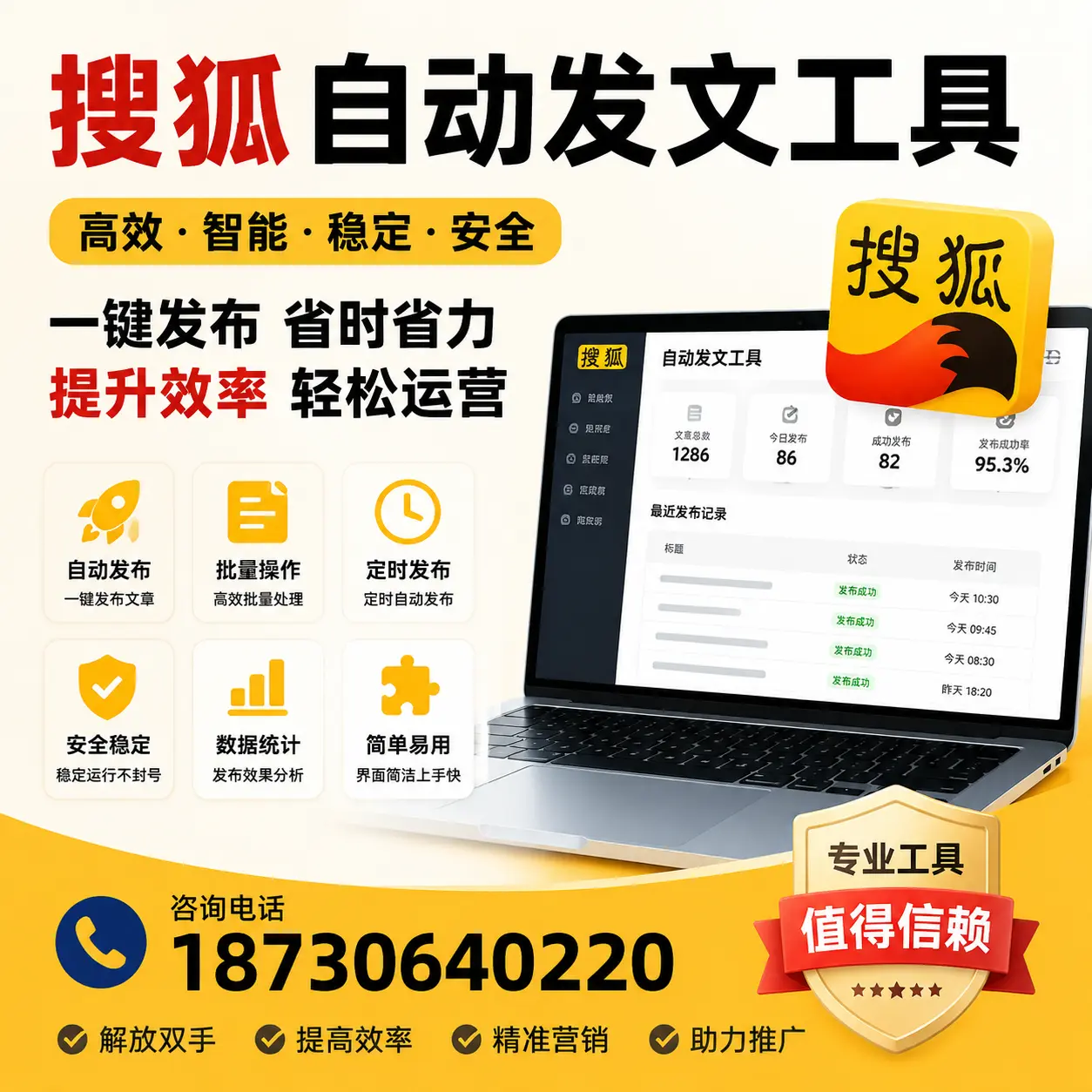 利用搜狐自动发文工具提升怀化品牌曝光率的实用技巧