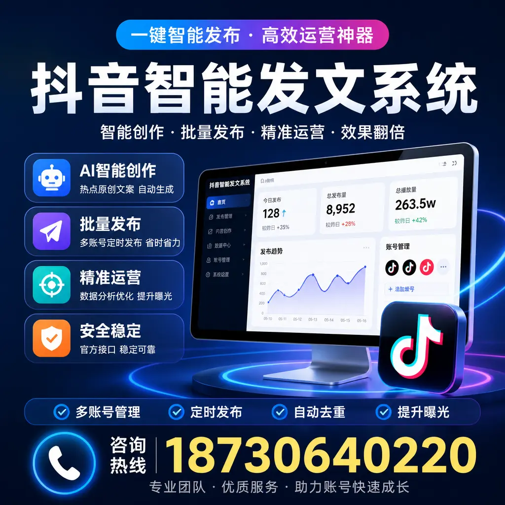 揭秘抖音智能发文系统的工作原理，助您在 怀化 增强曝光率