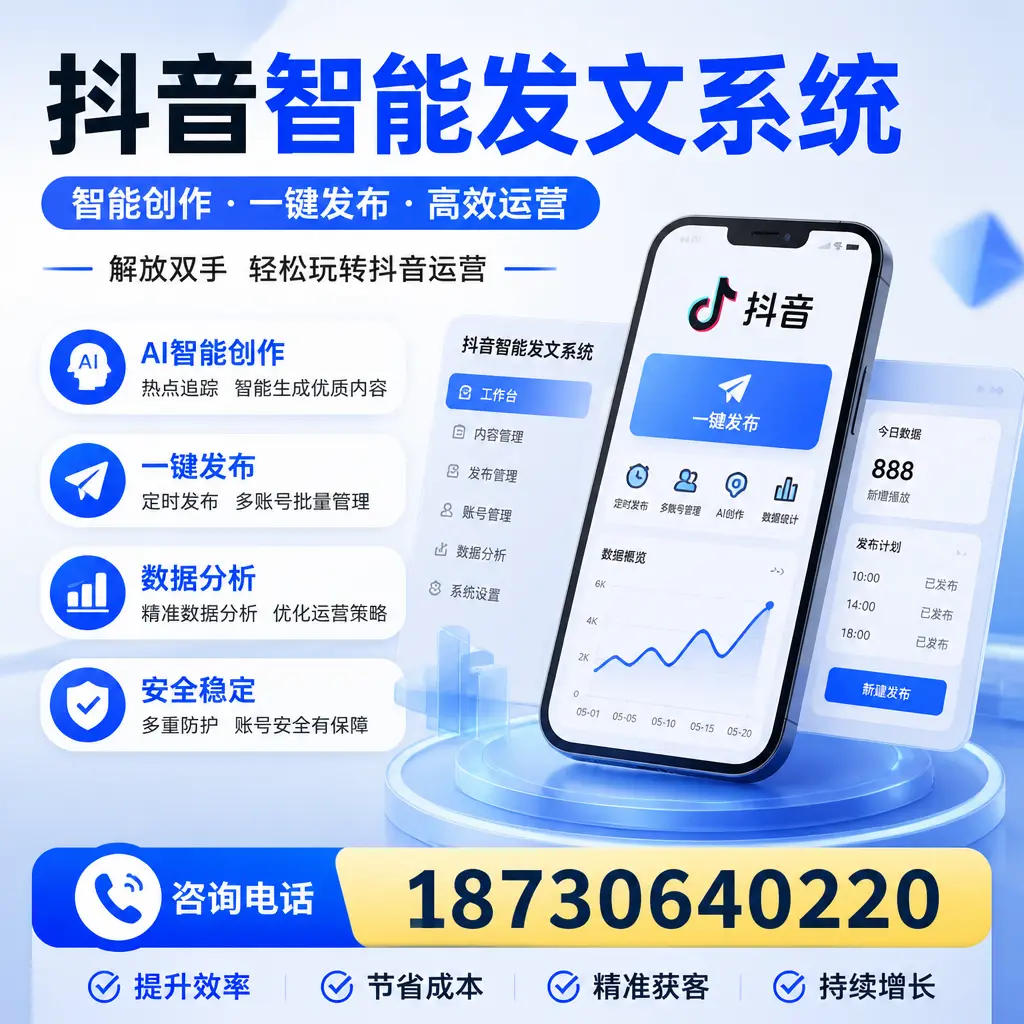 揭秘抖音智能发文系统的工作原理，助您在 怀化 增强曝光率