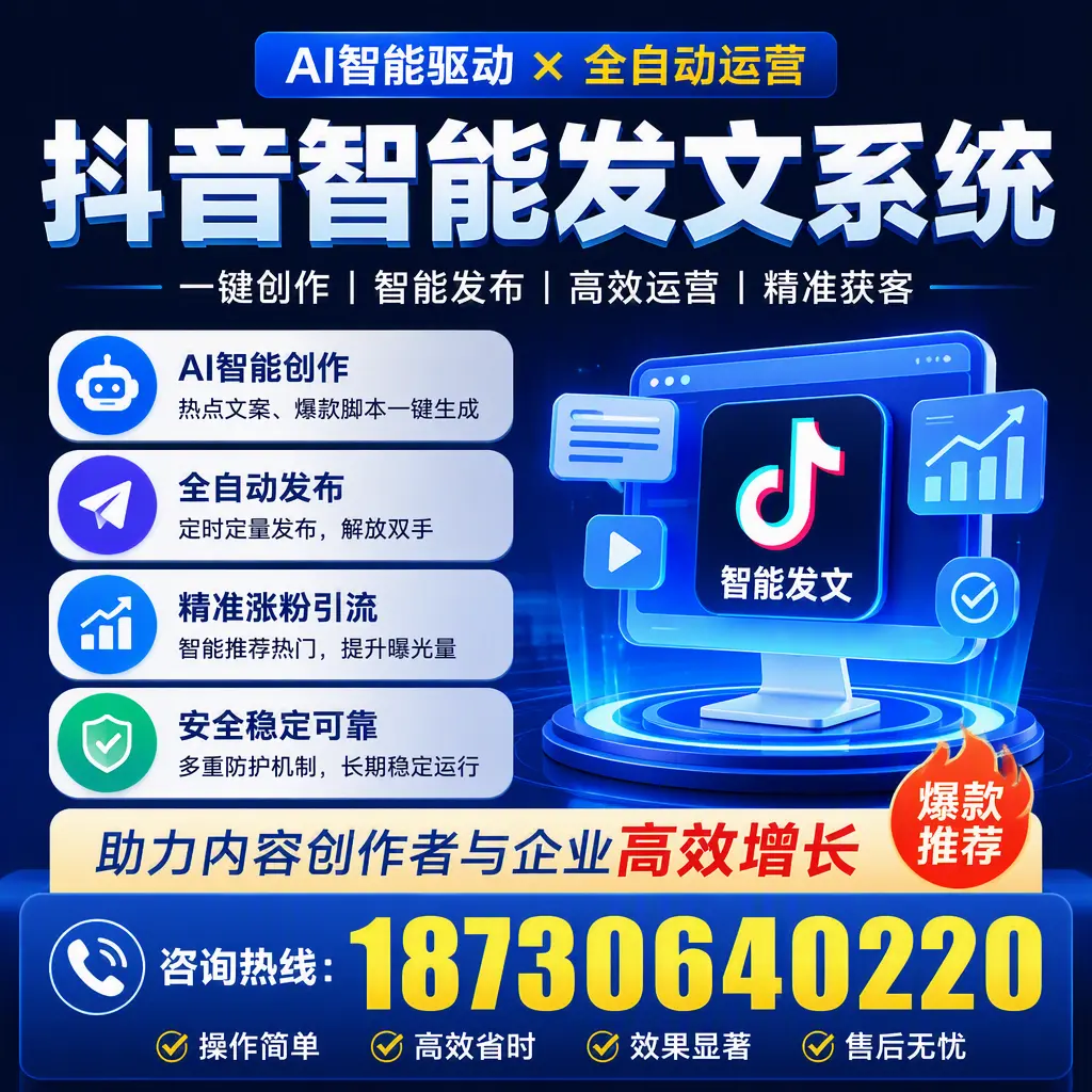 解密抖音智能发文系统：企业在 怀化 的最佳应用案例
