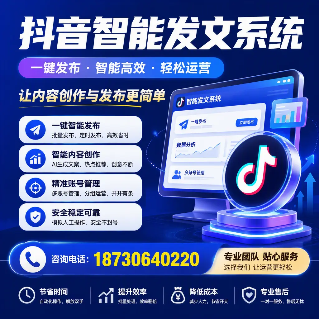 解密抖音智能发文系统:企业在 怀化 的最佳应用案例