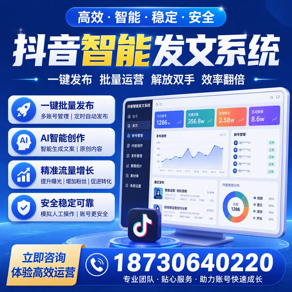 如何利用抖音智能发文系统提高您在 怀化 的用户互动率