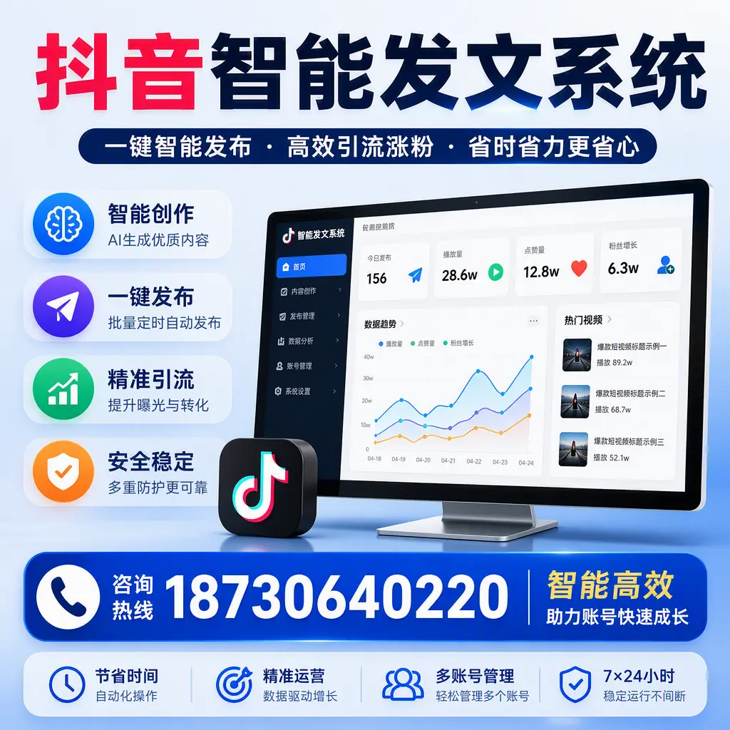 如何利用抖音智能发文系统提高您在 怀化 的用户互动率