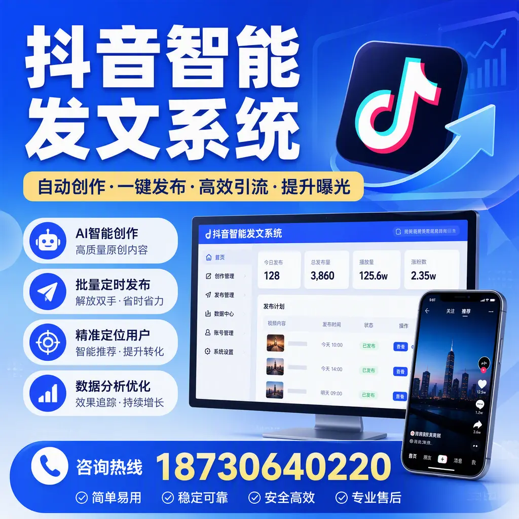抖音智能发文系统的功能解析,如何在 怀化 提升内容营销
